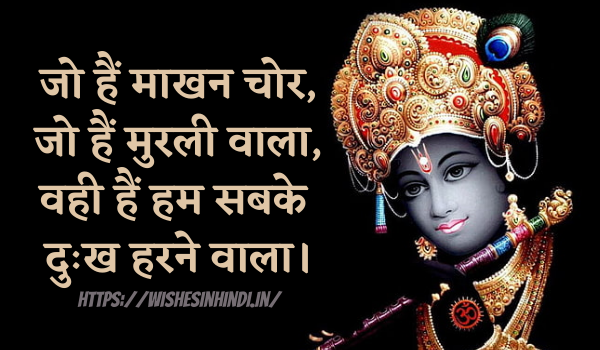 Best Lord Krishna Quotes In Hindi
