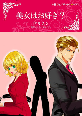 美女はお好き? 美女はお好き? raw zip dl