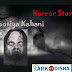 bhooton ki kahaniya | horror story in hindi | chudail ki bhutiya kahani