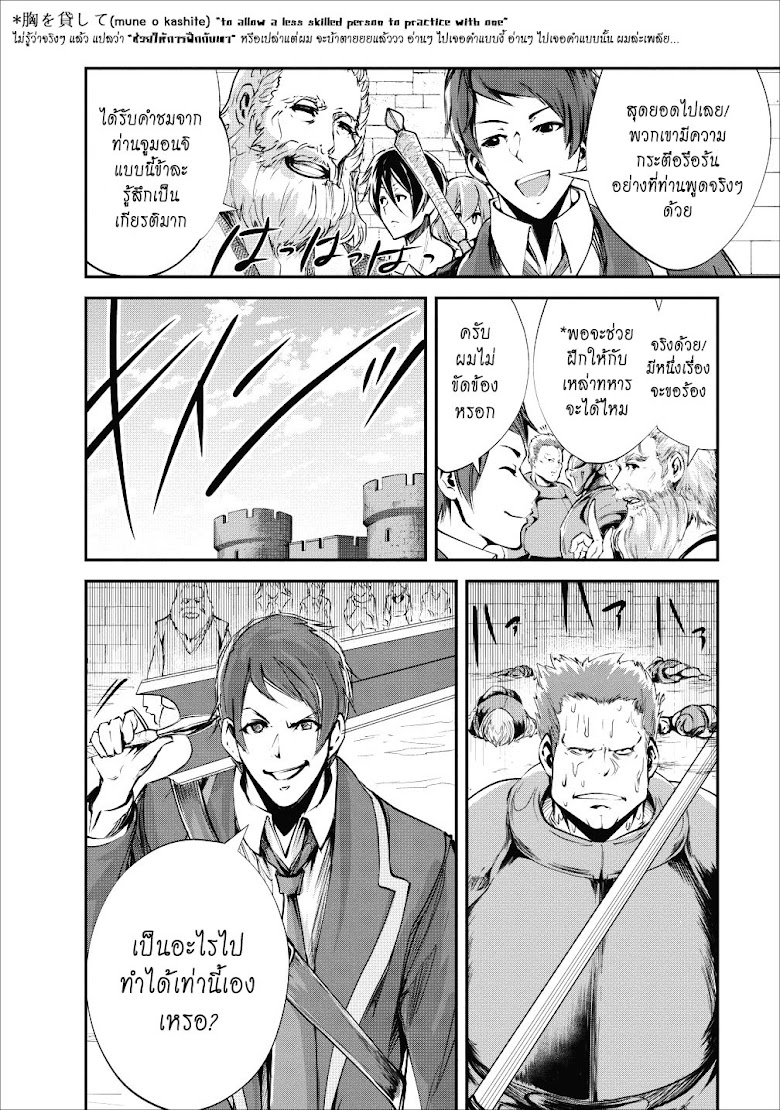 Monster no Goshujin-sama - หน้า 20
