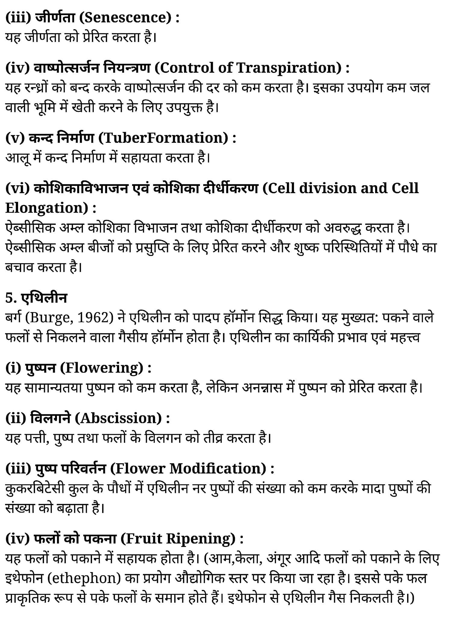 कक्षा 11 जीव विज्ञान अध्याय 15 के नोट्स हिंदी में एनसीईआरटी समाधान, class 11 Biology Chapter 15, class 11 Biology Chapter 15 ncert solutions in hindi, class 11 Biology Chapter 15 notes in hindi, class 11 Biology Chapter 15 question answer, class 11 Biology Chapter 15 notes, 11 class Biology Chapter 15 in hindi, class 11 Biology Chapter 15 in hindi, class 11 Biology Chapter 15 important questions in hindi, class 11 Biology notes in hindi, class 11 Biology Chapter 15 test, class 11 BiologyChapter 15 pdf, class 11 Biology Chapter 15 notes pdf, class 11 Biology Chapter 15 exercise solutions, class 11 Biology Chapter 15, class 11 Biology Chapter 15 notes study rankers, class 11 Biology Chapter 15 notes, class 11 Biology notes, Biology class 11 notes pdf, Biology class 11 notes 2021 ncert, Biology class 11 pdf, Biology book, Biology quiz class 11 , 11 th Biology book up board, up board 11 th Biology notes, कक्षा 11 जीव विज्ञान अध्याय 15, कक्षा 11 जीव विज्ञान का अध्याय 15 ncert solution in hindi, कक्षा 11 जीव विज्ञान के अध्याय 15 के नोट्स हिंदी में, कक्षा 11 का जीव विज्ञान अध्याय 15 का प्रश्न उत्तर, कक्षा 11 जीव विज्ञान अध्याय 15 के नोट्स, 11 कक्षा जीव विज्ञान अध्याय 15 हिंदी में,कक्षा 11 जीव विज्ञान अध्याय 15 हिंदी में, कक्षा 11 जीव विज्ञान अध्याय 15 महत्वपूर्ण प्रश्न हिंदी में,कक्षा 11 के जीव विज्ञान के नोट्स हिंदी में,जीव विज्ञान कक्षा 11 नोट्स pdf, कक्षा 11 जीव विज्ञान अध्याय 15 के नोट्स हिंदी में एनसीईआरटी समाधान, class 11 Biology Chapter 15, class 11 Biology Chapter 15 ncert solutions in hindi, class 11 Biology Chapter 15 notes in hindi, class 11 Biology Chapter 15 question answer, class 11 Biology Chapter 15 notes, 11 class Biology Chapter 15 in hindi, class 11 Biology Chapter 15 in hindi, class 11 Biology Chapter 15 important questions in hindi, class 11 Biology notes in hindi, class 11 Biology Chapter 15 test, class 11 BiologyChapter 15 pdf, class 11 Biology Chapter 15 notes pdf, class 11 Biology Chapter 15 exercise solutions, class 11 Biology Chapter 15, class 11 Biology Chapter 15 notes study rankers, class 11 Biology Chapter 15 notes, class 11 Biology notes, Biology class 11 notes pdf, Biology class 11 notes 2021 ncert, Biology class 11 pdf, Biology book, Biology quiz class 11 , 11 th Biology book up board, up board 11 th Biology notes, कक्षा 11 जीव विज्ञान अध्याय 15, कक्षा 11 जीव विज्ञान का अध्याय 15 ncert solution in hindi, कक्षा 11 जीव विज्ञान के अध्याय 15 के नोट्स हिंदी में, कक्षा 11 का जीव विज्ञान अध्याय 15 का प्रश्न उत्तर, कक्षा 11 जीव विज्ञान अध्याय 15 के नोट्स, 11 कक्षा जीव विज्ञान अध्याय 15 हिंदी में,कक्षा 11 जीव विज्ञान अध्याय 15 हिंदी में, कक्षा 11 जीव विज्ञान अध्याय 15 महत्वपूर्ण प्रश्न हिंदी में,कक्षा 11 के जीव विज्ञान के नोट्स हिंदी में,जीव विज्ञान कक्षा 11 नोट्स pdf,