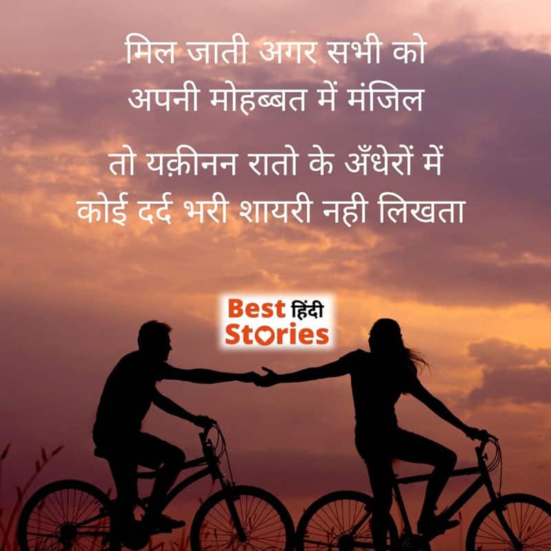 Sad Love Story in hindi