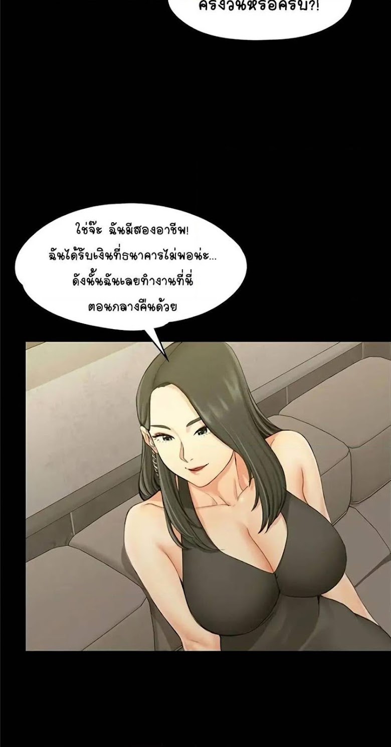 His Place - หน้า 23