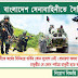 Bangladesh army job circular 2020