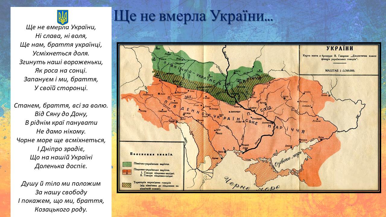 гимн украины ще не вмерла. ще невмерла. ще не вмерла не вмерла україна. ще не вмерла україна. ще вмерла україна.