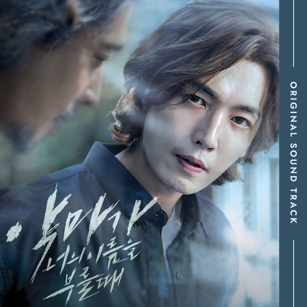 Various Artists – When The Devil Calls Your Name OST