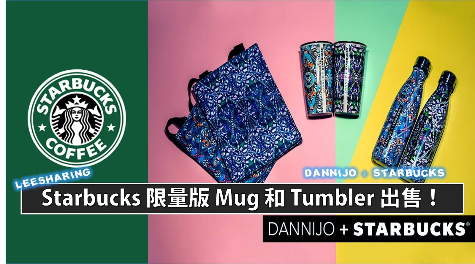 Starbucks 限量版 Mug 和 Tumbler 出售！Dannijo + Starbucks Leesharing