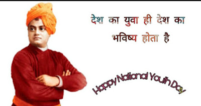 Quotes On Youth Day In HIndi