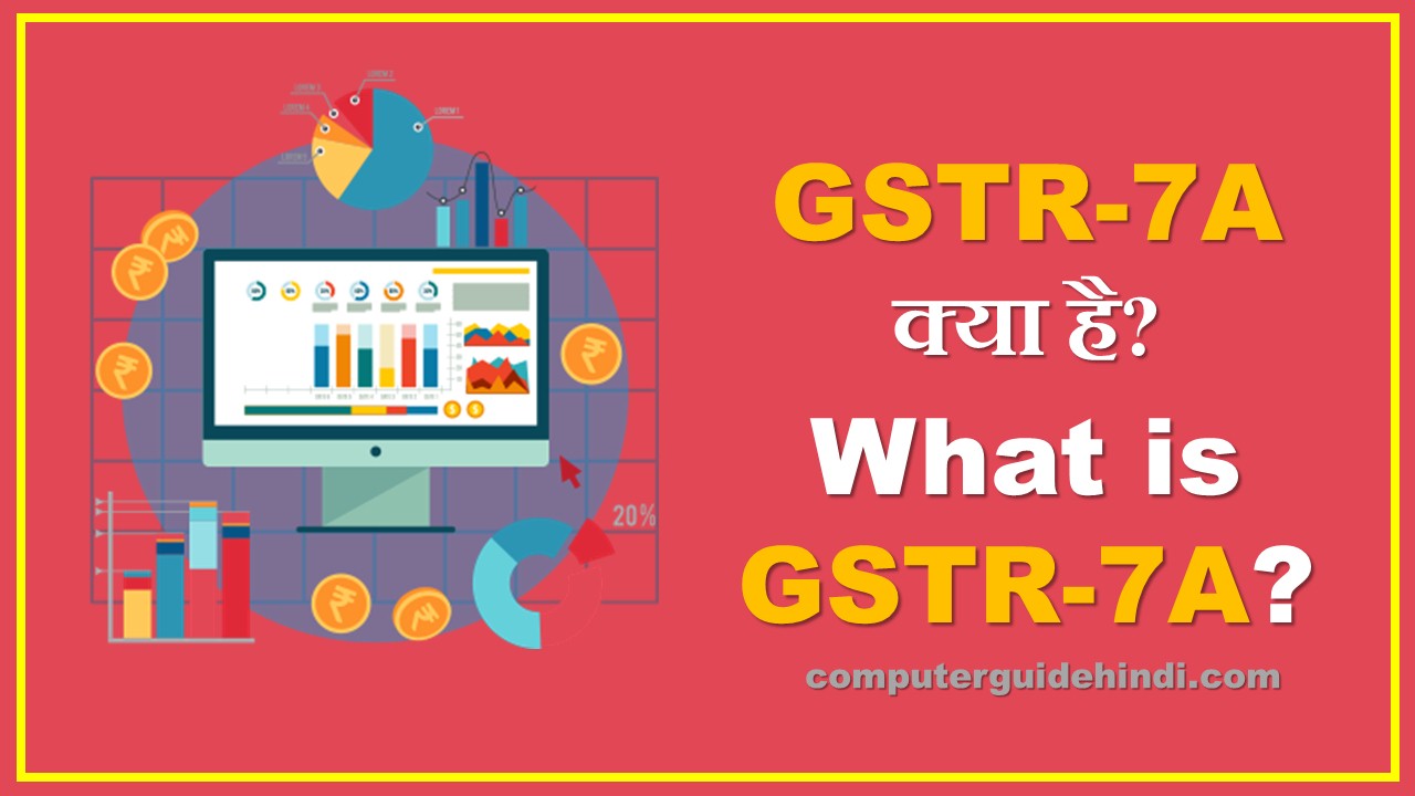 GSTR 7A What Is GSTR 7A Computerguidehindi India s No 1 gstr-7-and-gstr-8-a-comparison