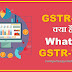 GSTR 7A क्या है? [What is GSTR 7A?]