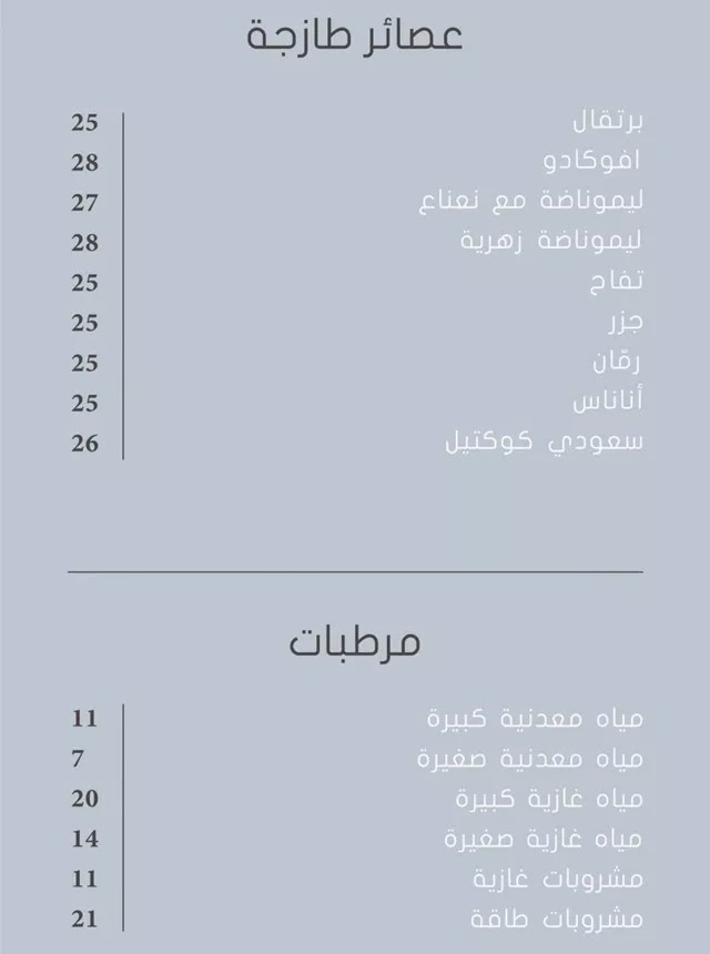 مطعم بيت ورد جدة المنيو ورقم الهاتف والعنوان