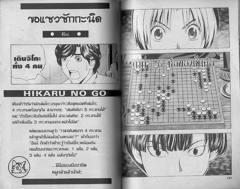 Hikaru no Go - หน้า 69