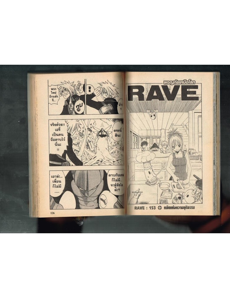 Rave Master - หน้า 64