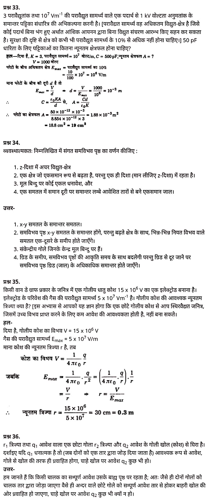 Class 12 Physics Chapter 2, Electrostatic Potential and Capacitance, (स्थिरवैद्युत विभव तथा धारिता), Hindi Medium भौतिक विज्ञान कक्षा 12 नोट्स pdf,  भौतिक विज्ञान कक्षा 12 नोट्स 2021 NCERT,  भौतिक विज्ञान कक्षा 12 PDF,  भौतिक विज्ञान पुस्तक,  भौतिक विज्ञान की बुक,  भौतिक विज्ञान प्रश्नोत्तरी Class 12, 12 वीं भौतिक विज्ञान पुस्तक RBSE,  बिहार बोर्ड 12 वीं भौतिक विज्ञान नोट्स,   12th Physics book in hindi, 12th Physics notes in hindi, cbse books for class 12, cbse books in hindi, cbse ncert books, class 12 Physics notes in hindi,  class 12 hindi ncert solutions, Physics 2020, Physics 2021, Maths 2022, Physics book class 12, Physics book in hindi, Physics class 12 in hindi, Physics notes for class 12 up board in hindi, ncert all books, ncert app in hindi, ncert book solution, ncert books class 10, ncert books class 12, ncert books for class 7, ncert books for upsc in hindi, ncert books in hindi class 10, ncert books in hindi for class 12 Physics, ncert books in hindi for class 6, ncert books in hindi pdf, ncert class 12 hindi book, ncert english book, ncert Physics book in hindi, ncert Physics books in hindi pdf, ncert Physics class 12, ncert in hindi,  old ncert books in hindi, online ncert books in hindi,  up board 12th, up board 12th syllabus, up board class 10 hindi book, up board class 12 books, up board class 12 new syllabus, up Board Maths 2020, up Board Maths 2021, up Board Maths 2022, up Board Maths 2023, up board intermediate Physics syllabus, up board intermediate syllabus 2021, Up board Master 2021, up board model paper 2021, up board model paper all subject, up board new syllabus of class 12th Physics, up board paper 2021, Up board syllabus 2021, UP board syllabus 2022,  12 वीं भौतिक विज्ञान पुस्तक हिंदी में, 12 वीं भौतिक विज्ञान नोट्स हिंदी में, कक्षा 12 के लिए सीबीएससी पुस्तकें, हिंदी में सीबीएससी पुस्तकें, सीबीएससी  पुस्तकें, कक्षा 12 भौतिक विज्ञान नोट्स हिंदी में, कक्षा 12 हिंदी एनसीईआरटी समाधान, भौतिक विज्ञान 2020, भौतिक विज्ञान 2021, भौतिक विज्ञान 2022, भौतिक विज्ञान  बुक क्लास 12, भौतिक विज्ञान बुक इन हिंदी, बायोलॉजी क्लास 12 हिंदी में, भौतिक विज्ञान नोट्स इन क्लास 12 यूपी  बोर्ड इन हिंदी, एनसीईआरटी भौतिक विज्ञान की किताब हिंदी में,  बोर्ड 12 वीं तक, 12 वीं तक की पाठ्यक्रम, बोर्ड कक्षा 10 की हिंदी पुस्तक  , बोर्ड की कक्षा 12 की किताबें, बोर्ड की कक्षा 12 की नई पाठ्यक्रम, बोर्ड भौतिक विज्ञान 2020, यूपी   बोर्ड भौतिक विज्ञान 2021, यूपी  बोर्ड भौतिक विज्ञान 2022, यूपी  बोर्ड मैथ्स 2023, यूपी  बोर्ड इंटरमीडिएट बायोलॉजी सिलेबस, यूपी  बोर्ड इंटरमीडिएट सिलेबस 2021, यूपी  बोर्ड मास्टर 2021, यूपी  बोर्ड मॉडल पेपर 2021, यूपी  मॉडल पेपर सभी विषय, यूपी  बोर्ड न्यू क्लास का सिलेबस  12 वीं भौतिक विज्ञान, अप बोर्ड पेपर 2021, यूपी बोर्ड सिलेबस 2021, यूपी बोर्ड सिलेबस 2022,