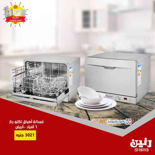 عروض رنين من الاثنين للاربعاء 17-18-19 سبتمبر 2018 اجهزة كهربائية عروض رنين من الاثنين للاربعاء 17-18-19 سبتمبر 2018 اجهزة كهربائية