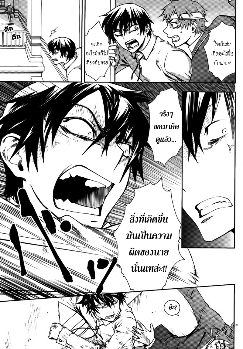 อ่านการ์ตูน Kyokou no Ou 3 ภาพที่ 23