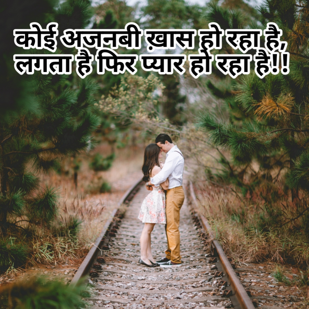 बेस्ट 25 रोमांटिक शायरी हिंदी 2021: Best 25 Romantic Shayari In Hindi 2021 - Giriji Smart Shayari