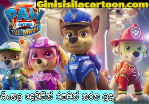 Sinhala Dubbed - PAW Patrol: The Movie (2021)