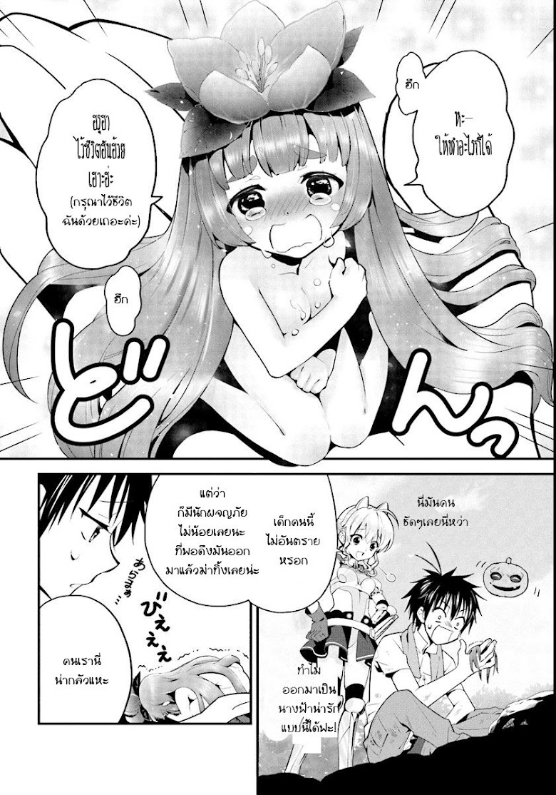 Isekai desu ga Mamono Saibai shiteimasu. - หน้า 16