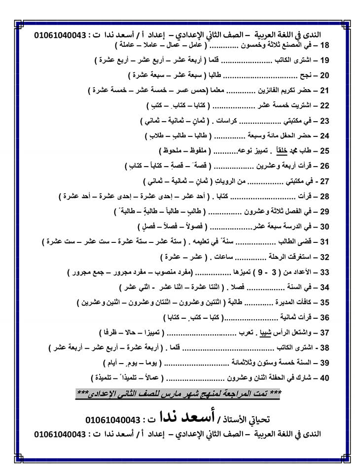 مراجعة لغة عربية الصف الثاني الإعدادي ترم ثاني أ/ أسعد ندا 11