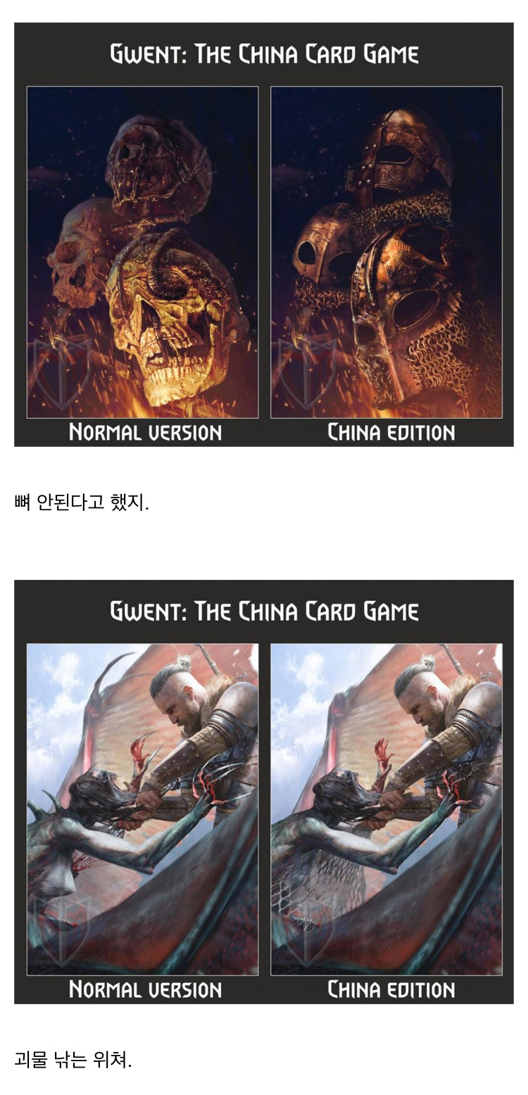 중국 공산당 검열 앞에 공손해진 카드 게임 - 꾸르