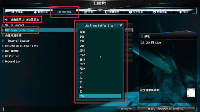 內顯記憶體BIOS調整 VGA RAM BIOS Setting