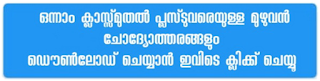 Kerala-students-model-Question-Papers-And-Answers