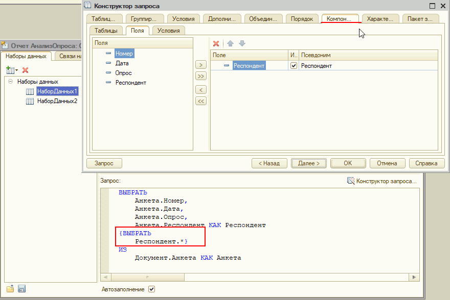 Request 1. 1с 8 конструктор запроса параметры. консоль к1. дата в запросе 1с 8. набор данных запрос 1с.