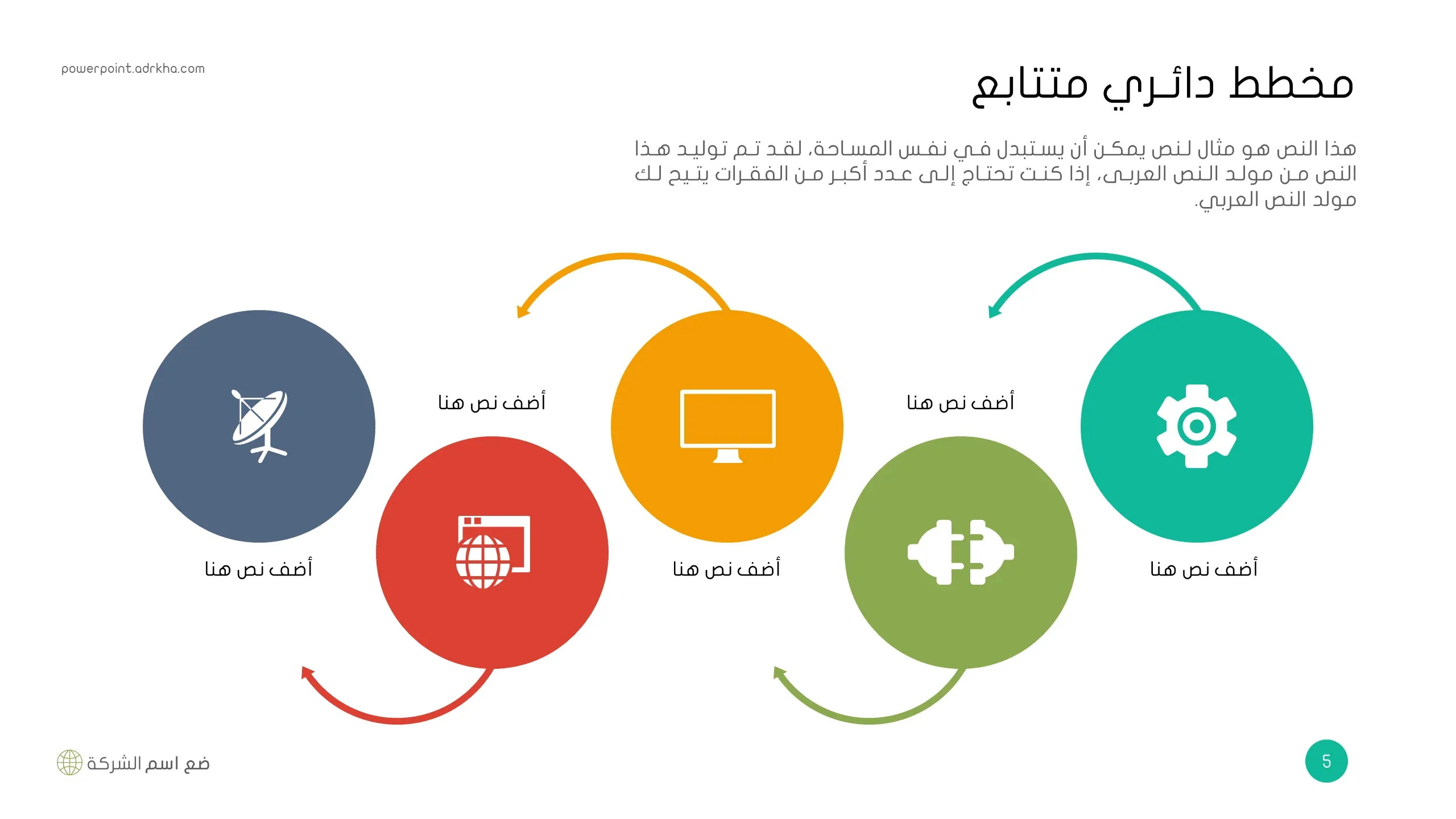 بوربوينت انفوجرافيك مجاني