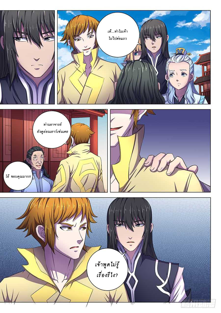 อ่านการ์ตูน God of Martial Arts 183 ภาพที่ 6