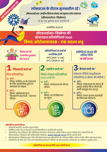 Csir essay competition image