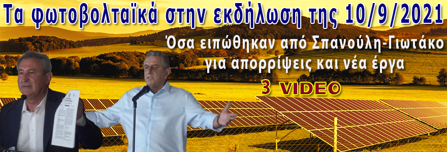 αγροτικα φωτοβολταϊκά