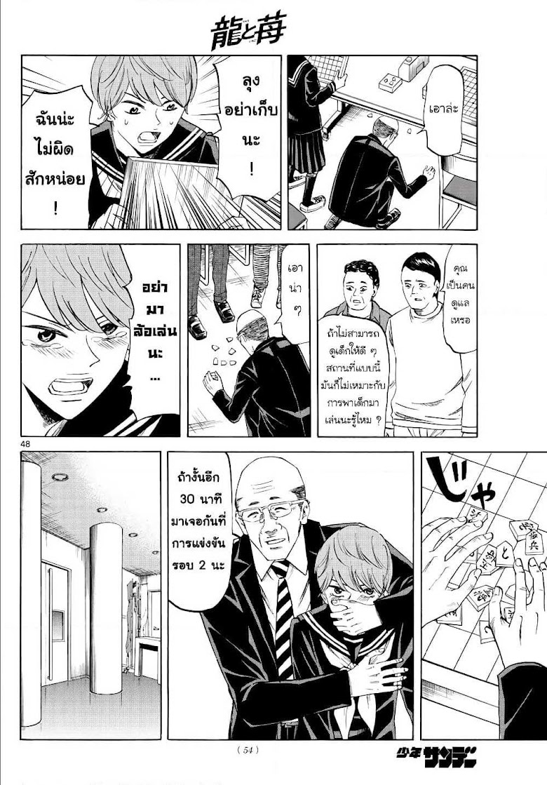 Ryuu to Ichigo - หน้า 47