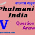 Phulmani's India | Class 5 | summary | Analysis | বাংলায় অনুবাদ | প্রশ্ন ও উত্তর