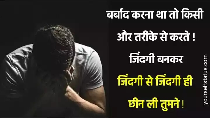 Sad breakup status hindi Sad breakup status hindi