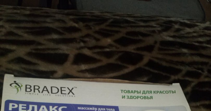 Релакс массажер BRADEX (Скульптор тела) - отзывы и распаковка моего ...