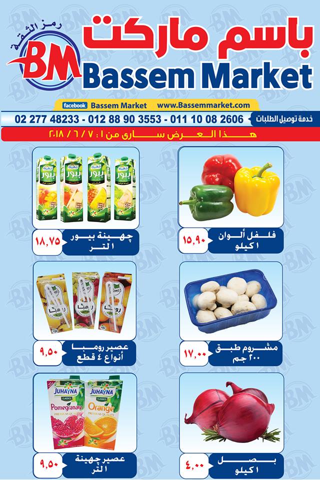 عروض باسم ماركت عروض باسم ماركت