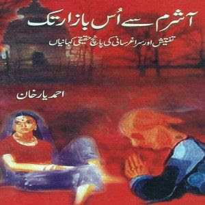 best urdu novels, free urdu novels, Novels, Urdu novels, Urdu, Story,