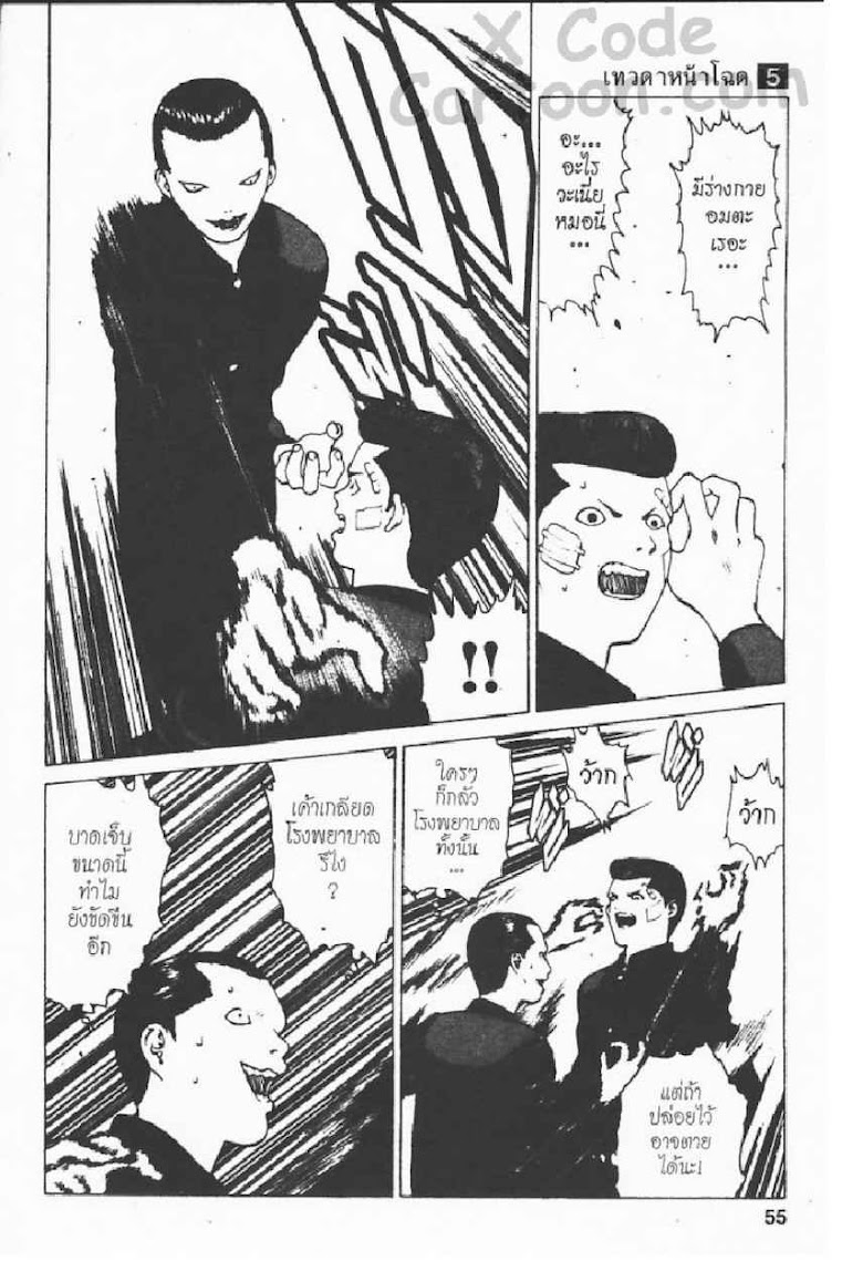 Angel Densetsu - หน้า 49