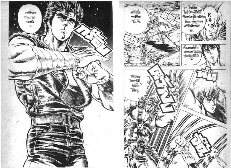 Hokuto no Ken - หน้า 61