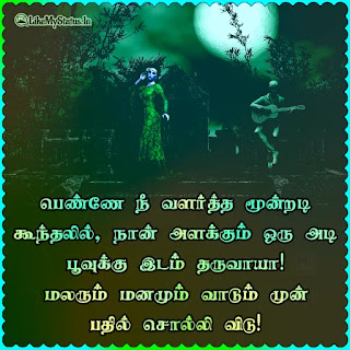 Tamil Love proposal Quote