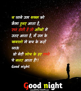 Good night wishes in hindi 2021-शुभ रात्री संदेश |shubh ratri in hindi,good night message in hindi
