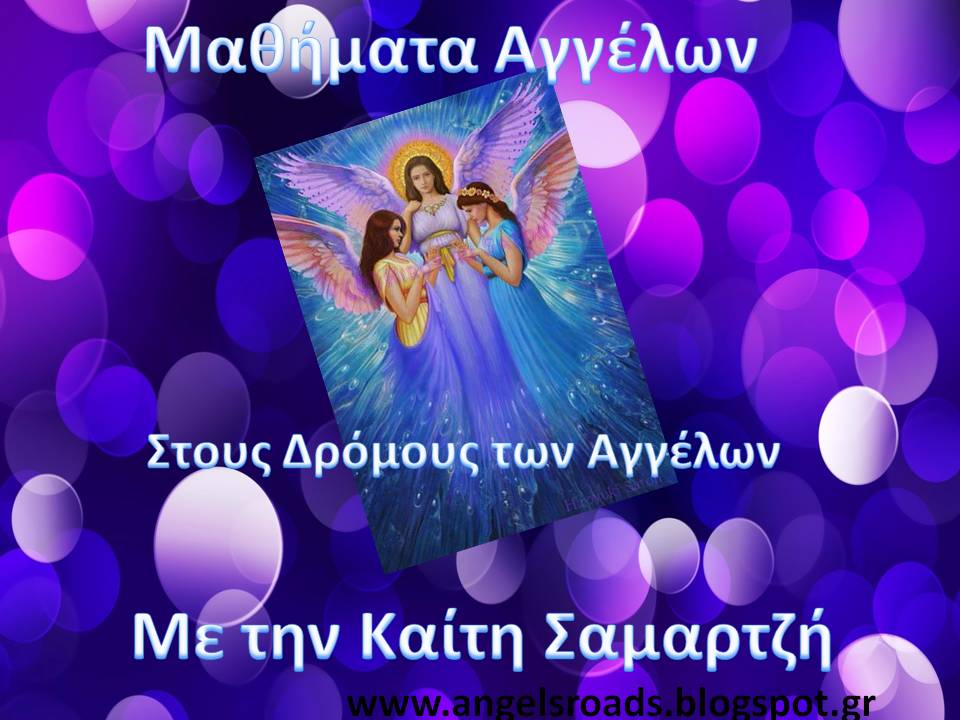 ΜΑΘΗΜΑΤΑ ΑΓΓΕΛΩΝ & ΑΠΟ ΑΠΟΣΤΑΣΗ