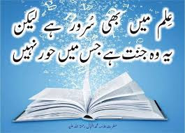 Allama iqbal urdu poetry images