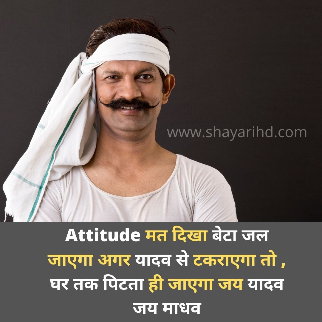 Yadav shayari