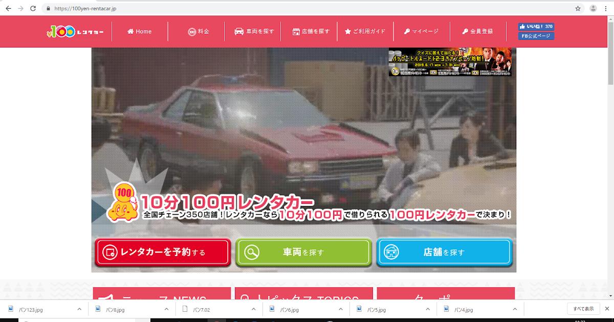 100 Yen rentacar Rental Car Japan Cheap Japanese car hire