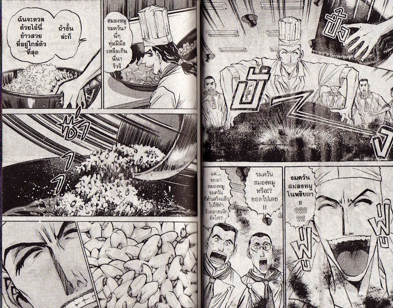 Tetsunabe no Jan! R - หน้า 49