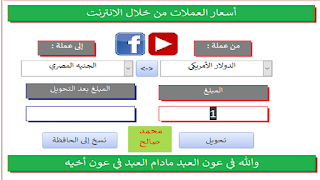 غلاف كيف تعرف اسعار العملات اليوم بدون مغادرة برنامجك في vba الاوفيس