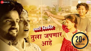 तुला -जपणार-आहे-Tula-Japnar-Aahe-Lyrics-Khari-Biscuit