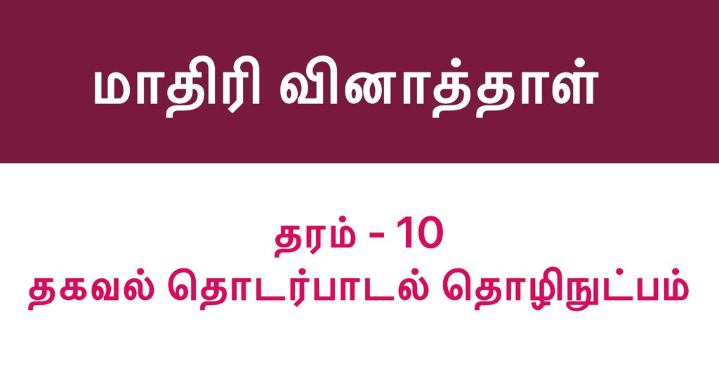 ict-unit-exam-paper-grade-10-set-1